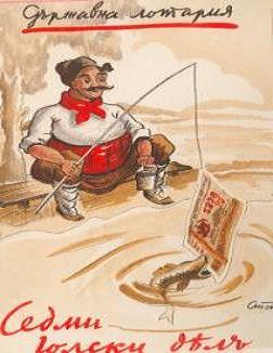 Промени в Устройствения правилник на Държавната лотария повишават опреативната й самостоятелност